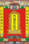 家堂轴