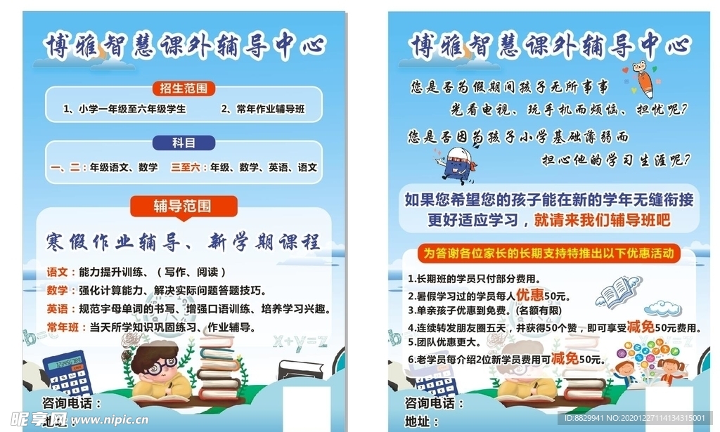 博雅智慧课外辅导中心