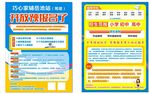 巧心家辅