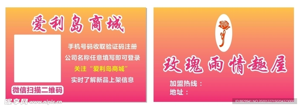 爱利岛商城