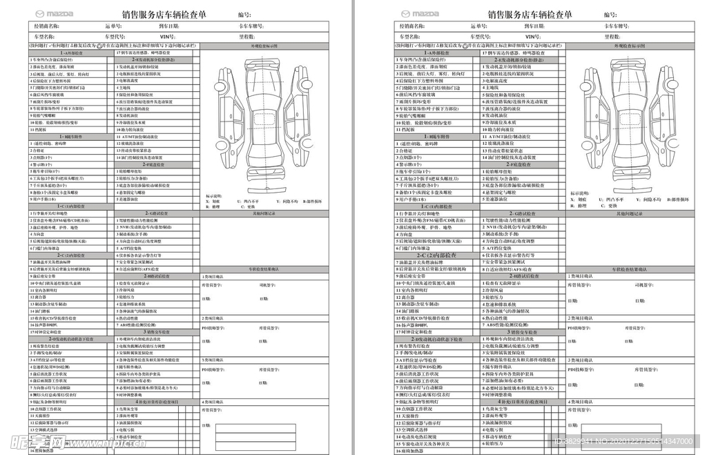 车辆检查单