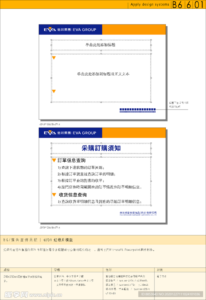 宣传栏模板