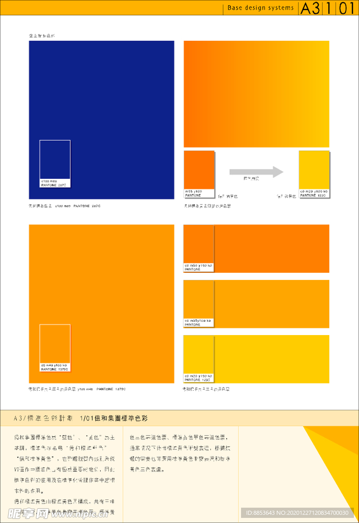 标准色