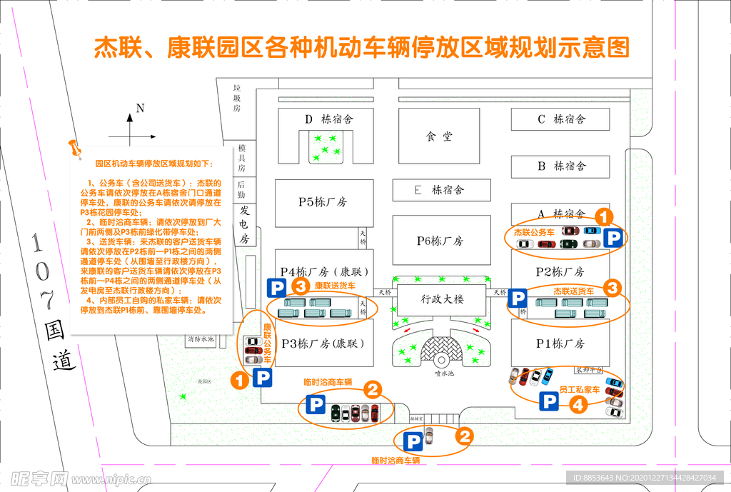 停车位规划