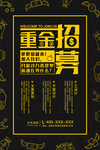 企业招聘海报