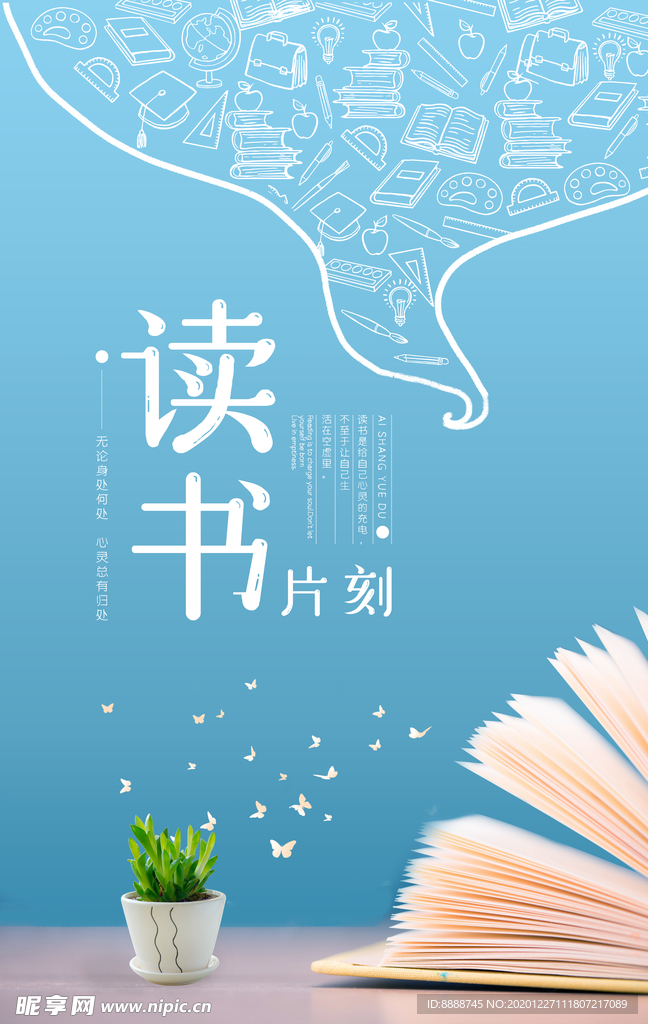 读书日海报