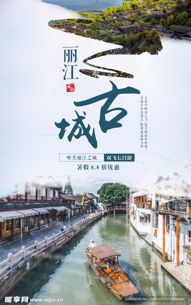 旅游海报