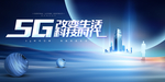 5G海报