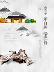 中式地产海报