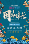 国潮来袭海报