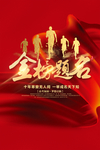 金榜题名海报