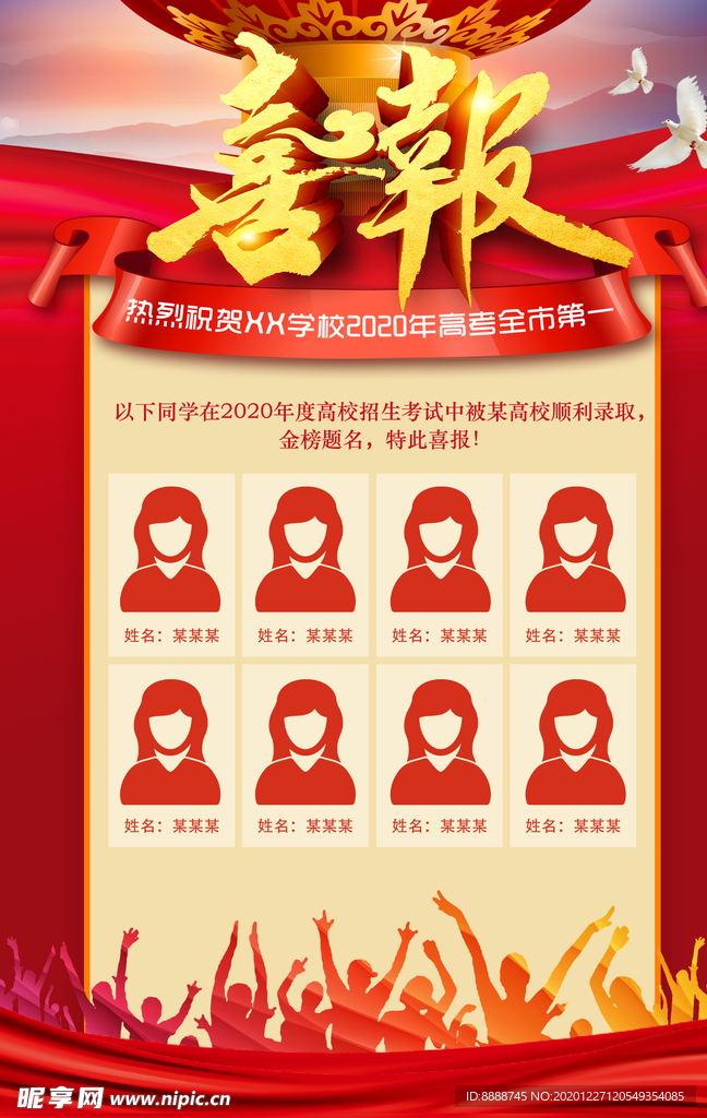 高考喜报