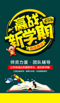 赢站新学期海报