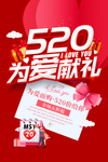 520促销海报