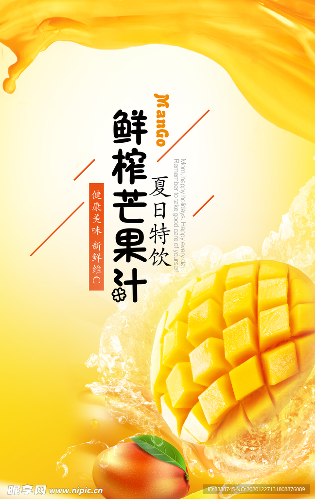 鲜榨芒果汁海报