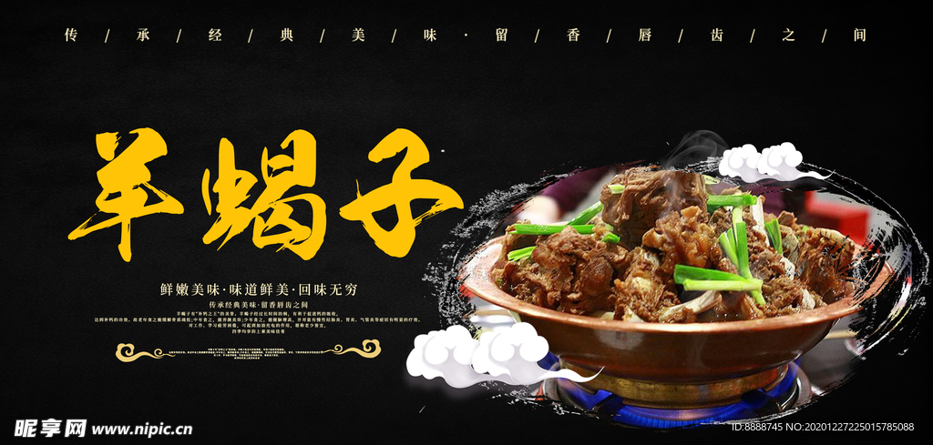 羊蝎子海报