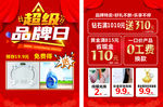 超级品牌日