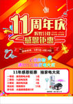 11周年庆