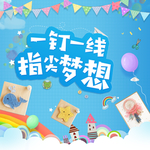 活动背景板