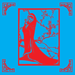 秦可卿剪纸