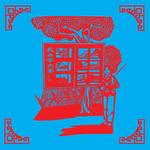 农业学大寨剪纸