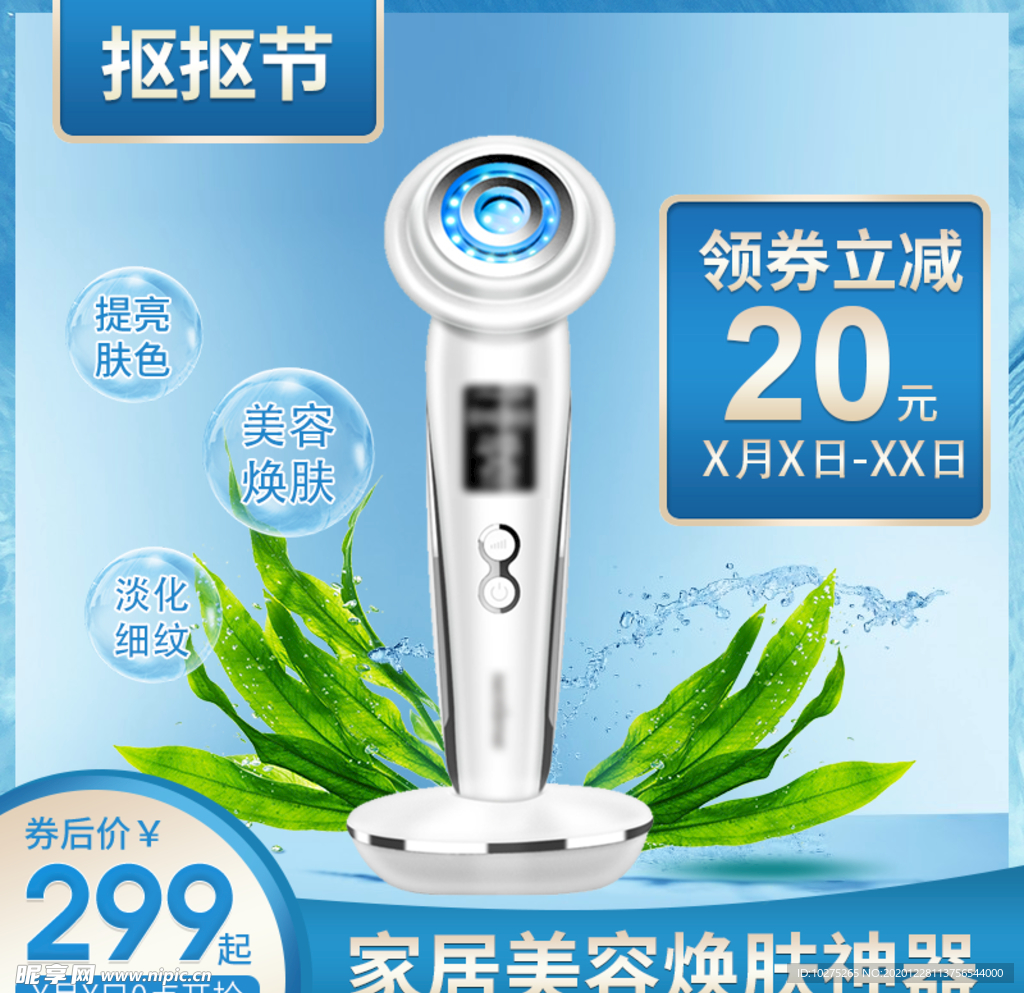 美容仪器美容仪宝贝主图直通车