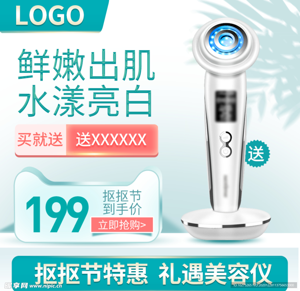 美容仪器美容仪宝贝主图直通车