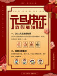 中国风元旦快乐放假通知防疫贴士