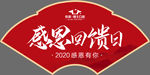 扇形地贴胸贴玻璃贴吊旗