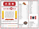 火锅点菜单
