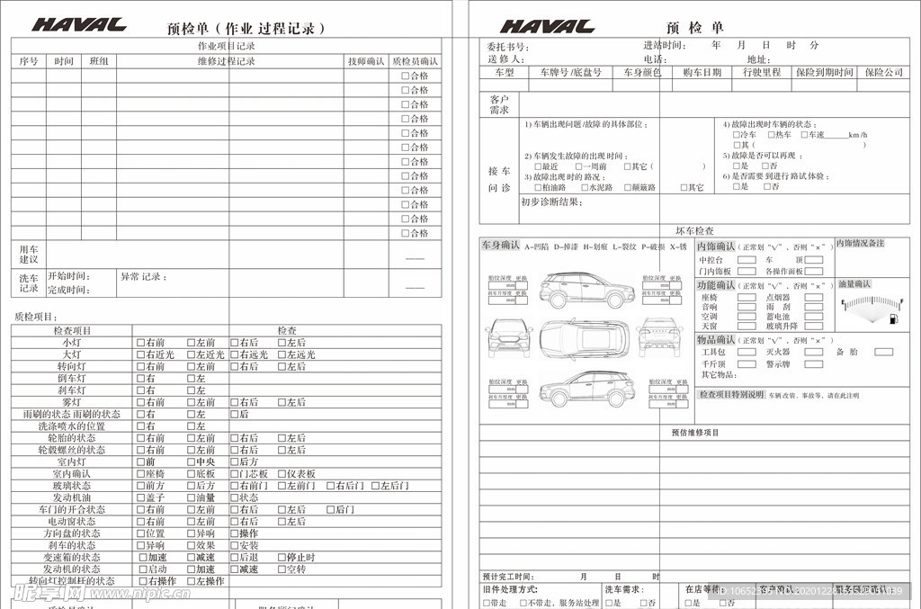 车辆预检单