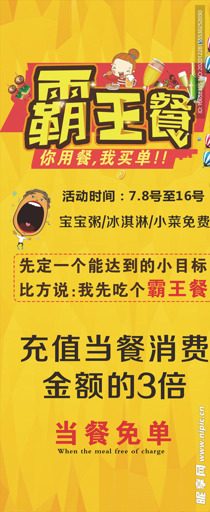 餐饮展架