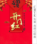 开业开门红海报