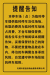 提醒告知