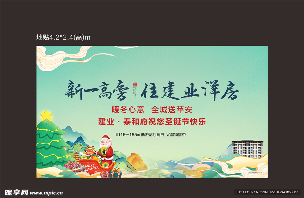 地产圣诞