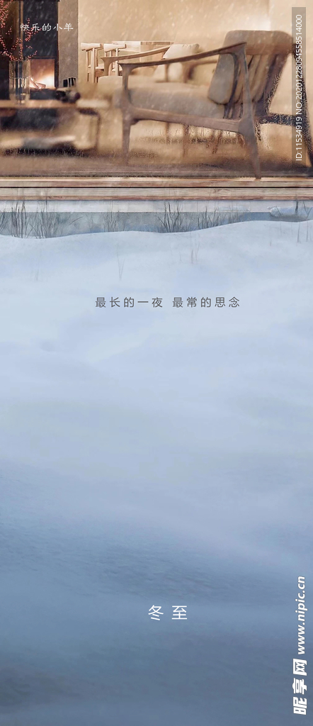 冬至节气海报