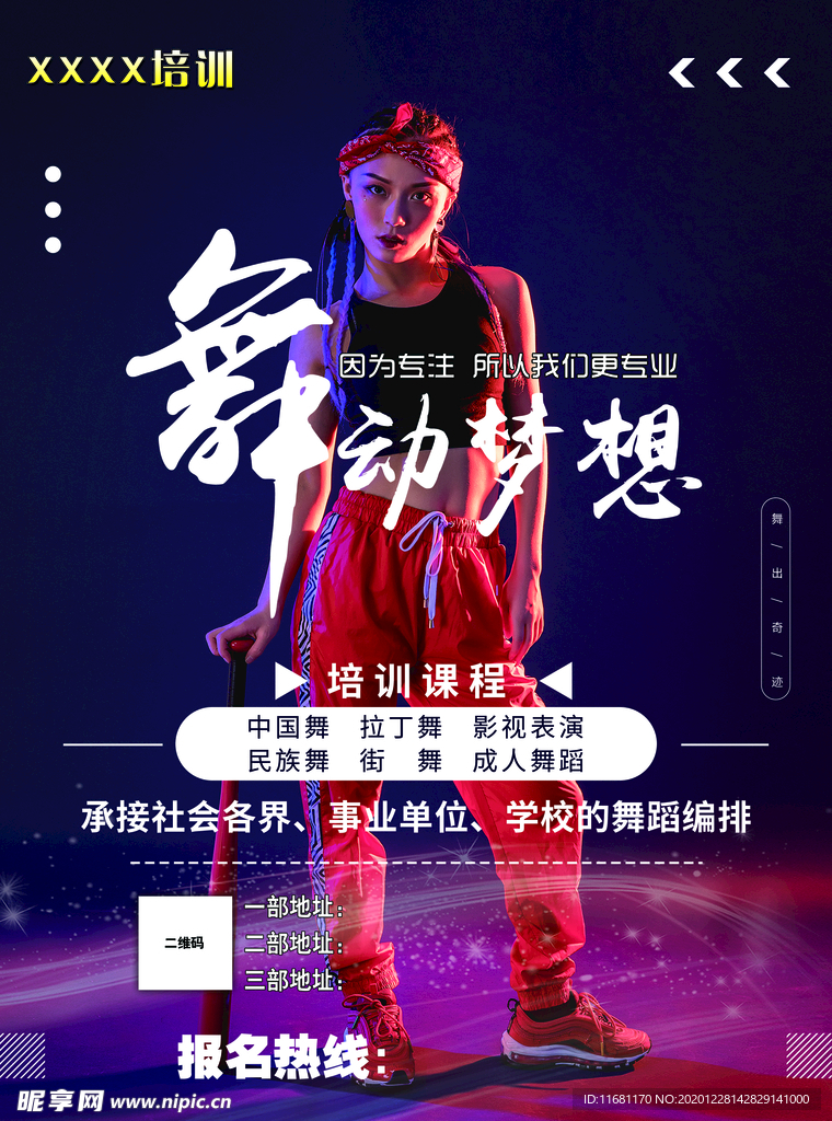 舞蹈