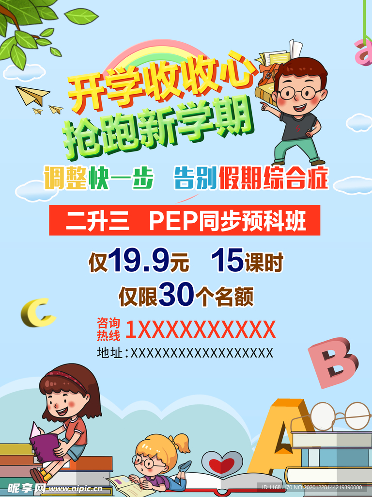 辅导班海报