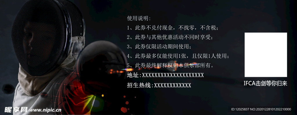 击剑  优惠券   卡片