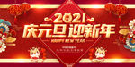 庆元旦迎新年