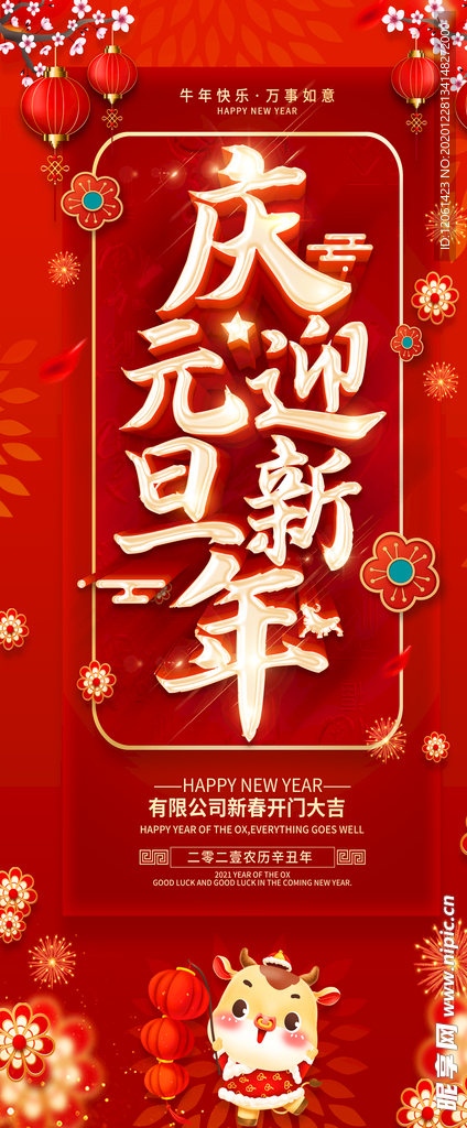元旦
