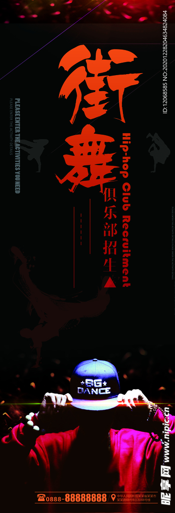 街舞展架
