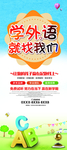 外语培训班展架