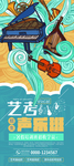 艺考培训班展架