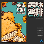 鸡排