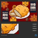 手绘鸡排插画海报