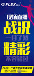 户外运动直播宣传海报