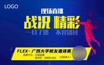 户外运动直播宣传海报