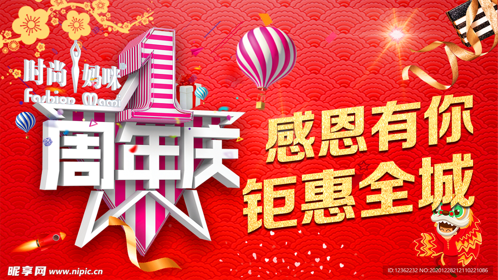 周年庆