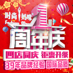 周年庆